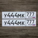Красивый гос номер У444МК 777