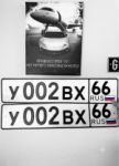 Красивый гос номер У002ВХ 66
