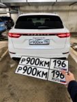 Красивый гос номер Р900КМ 196