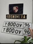 Красивый гос номер Т800ОУ 96