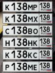 Красивый гос номер Н138НК 138