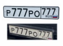 Красивый гос номер Р777РО 777