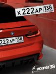 Красивый гос номер К222АР 138