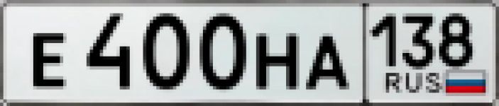 Красивый гос номер Е400НА 138