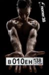 Красивый гос номер В010ЕН 138