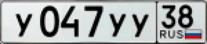 Красивый гос номер У047УУ 38