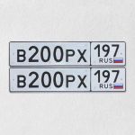 Красивый гос номер В200РХ 197