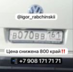 Красивый гос номер В070ВВ 161