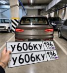 Красивый гос номер У606КУ 196