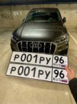 Красивый гос номер Р001РУ 96