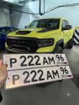 Красивый гос номер Р222АМ 96