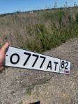 Красивый гос номер О777АТ 82