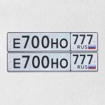 Красивый гос номер Е700НО 777