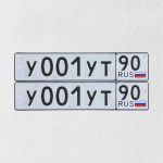 Красивый гос номер У001УТ 90