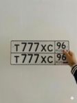 Красивый гос номер Т777ХС 96