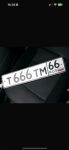 Красивый гос номер Т666ТМ 66