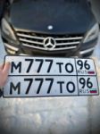 Красивый гос номер М777ТО 96