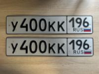 Красивый гос номер У400КК 196