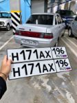 Красивый гос номер Н171АХ 196