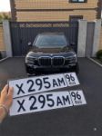 Красивый гос номер Х295АМ 96