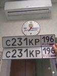 Красивый гос номер С231КР 196