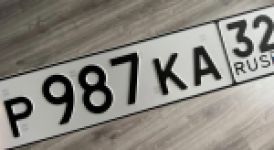 Красивый гос номер Р987КА 32