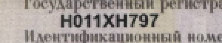 Красивый гос номер Н011ХН 797