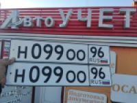 Красивый гос номер Н099ОО 96