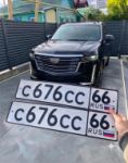 Красивый гос номер С676СС 66