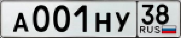 Красивый гос номер А001НУ 38