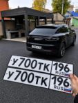 Красивый гос номер У700ТК 196