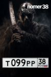 Красивый гос номер Т099РР 38