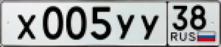 Красивый гос номер Х005УУ 38