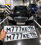 Красивый гос номер М777КЕ 196