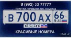 Красивый гос номер В700АХ 66