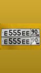 Красивый гос номер Е555ЕЕ 90