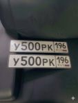 Красивый гос номер У500РК 196