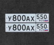 Красивый гос номер У800АХ 550