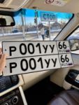 Красивый гос номер Р001УУ 66
