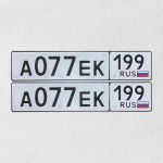 Красивый гос номер А077ЕК 199