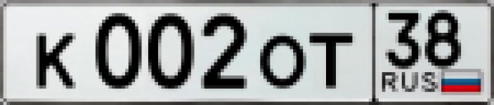 Красивый гос номер К002ОТ 38