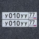 Красивый гос номер У010УУ 77
