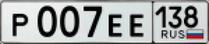 Красивый гос номер Р007ЕЕ 138