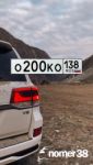 Красивый гос номер О200КО 138