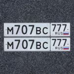 Красивый гос номер М707ВС 777
