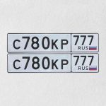 Красивый гос номер С780КР 777