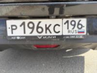 Красивый гос номер Р196КС 196