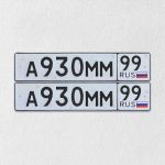 Красивый гос номер А930ММ 99