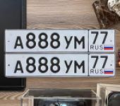 Красивый гос номер А888УМ 77