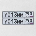 Красивый гос номер У013ММ 790